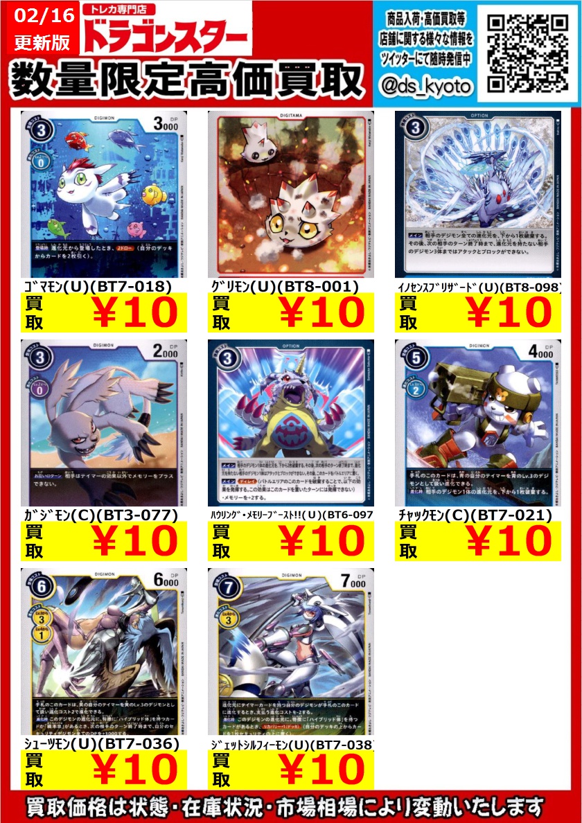 デジモンカード 🔥ノーマル買取更新🔥 ＃クリサリモン 100円