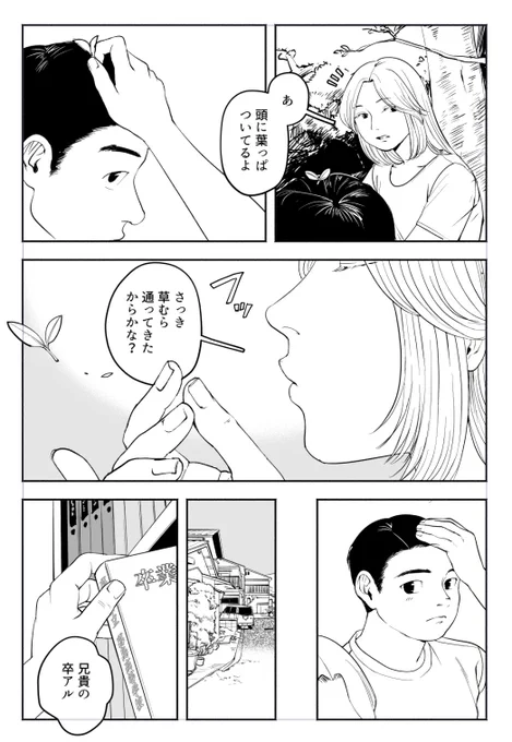 「ツチノコと潮風」12話更新されました。
内海くん(弟)と月乃さんの出会いと、内海兄弟の話です。カールは相変わらず雑草を食べています。
単話80円になります。よろしくお願いします!
https://t.co/MQWEvZaZcd 