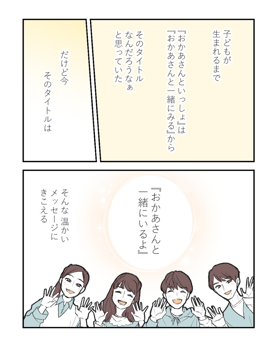 おかあさんといっしょに救われたおかあさんの話(2/2) 