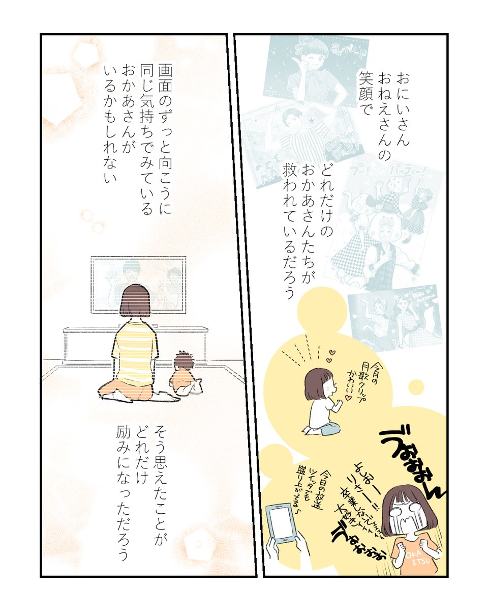 おかあさんといっしょに救われたおかあさんの話(2/2) 