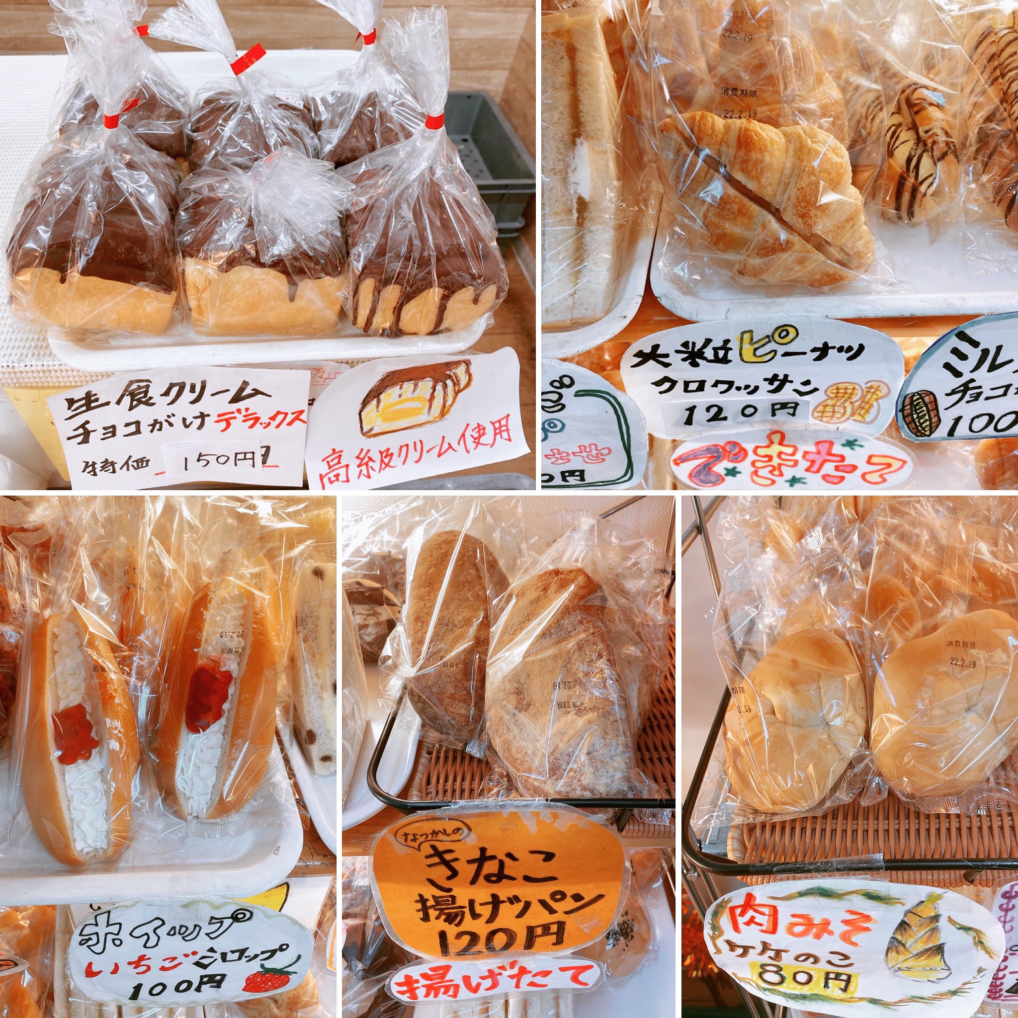 富士食品株式会社 公式 本日のできたて おすすめのパンです 生食クリームパン チョコがけ 150 大粒ピーナッツクロワッサン 1 ホイップいちごシロップコッペ 100 きなこ揚げパン 1 肉みそ竹のこパン 80 生食クリームパンチョコ