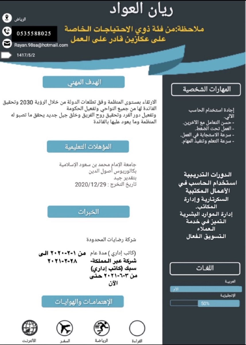 _Career_'s tweet photo. #سيرة_ذاتية 

لباحث عن العمل من ذوي الهمم 🙏🏻

#المجتمع_الوظيفي https://t.co/FE5wSXakNB