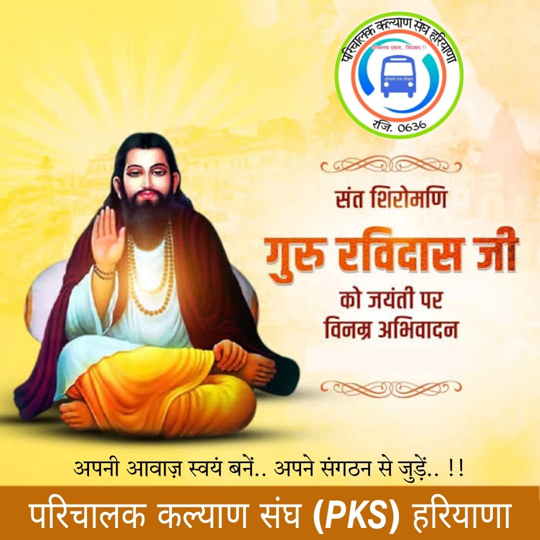 अपनी रचनाओं के माध्यम से समाज में व्याप्त बुराइयों को दूर करने में महत्वपूर्ण योगदान देने वाले संत #रविदास जी की जयंती पर उन्हें कोटि कोटि नमन्।
#रविदासजयंती 
<a href="/cmohry/">CMO Haryana</a> <a href="/moolchandbjphry/">Moolchand Sharma</a>
<a href="/SomDutt66515984/">Som Dutt</a> <a href="/Amarjee06695232/">Amarjeet Singh</a> @Devraj_Balyan <a href="/PBSS_NMOPS_HR/">पेंशन बहाली संघर्ष समिति, हरियाणा { PBSS-NMOPS }</a>