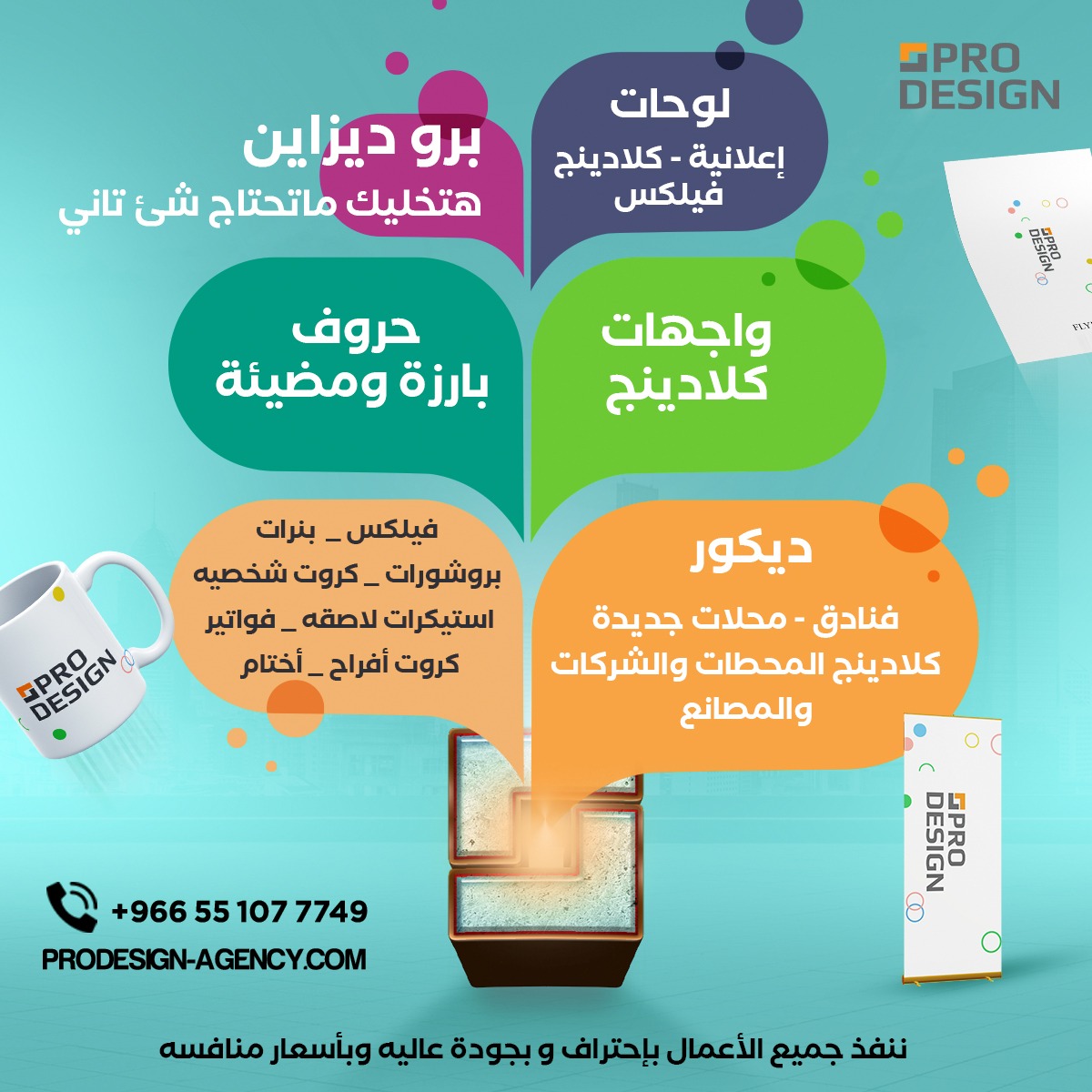 بروديزاين.....👌🤩

للتواصل:0551077749
#تصميم #ديكور #إعلان #دعاية #الرياض_lلان #السعودية