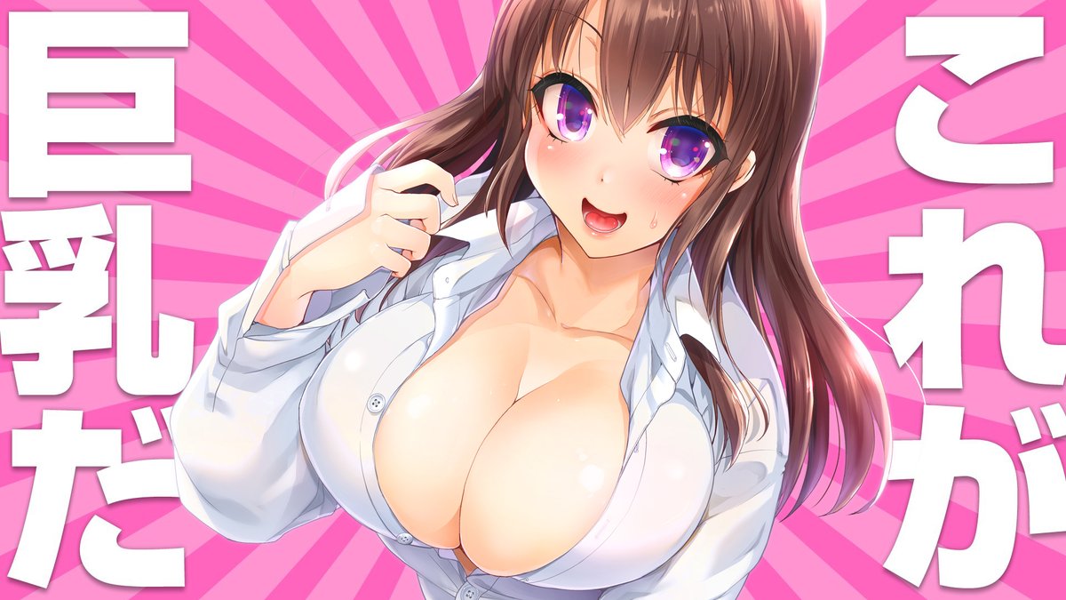 おっぱい!(疲れている 