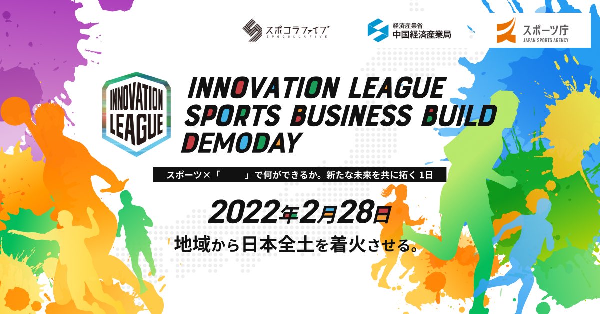 SPOCOLLA5's tweet photo. 【スポーツオープンイノベーション推進事業(地域版SOIP事業)成果報告会】
バスケ×XR、サッカー×ダイバーシティ…新ビジネスを地域から全国発信！スポーツビジネス��関心ある企業や自治体、スポーツチーム等誰でも無料で参加可能です！
https://t.co/20m6DdjhrV
#広島ドラゴンフライズ #レノファ山口 https://t.co/PlNltQmSYE