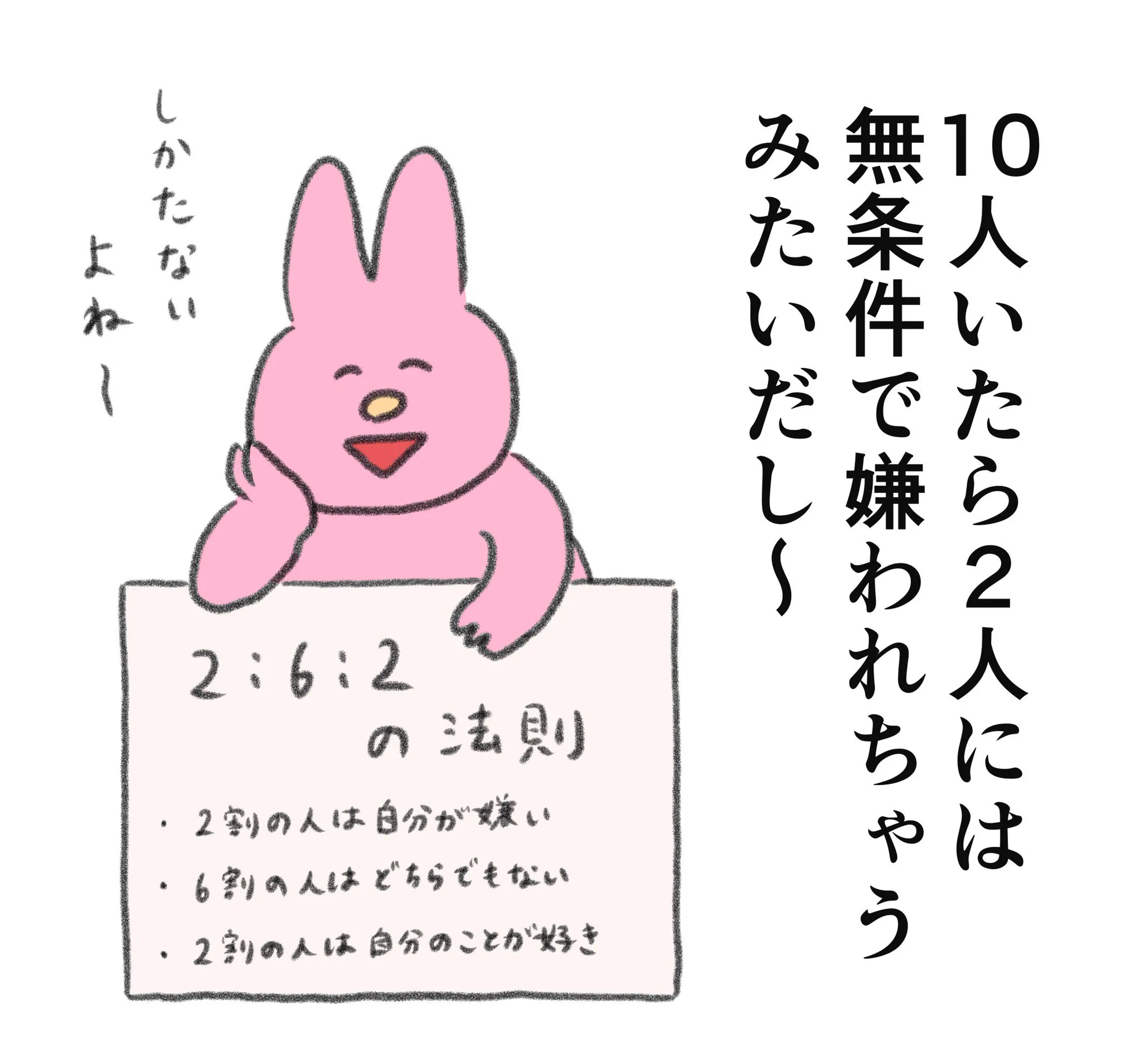 凄く参考になる！人から嫌われてしまうのが怖いという人はこの考え方を取り入れてみると良いかも？