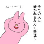 凄く参考になる!人から嫌われてしまうのが怖いという人はこの考え方を取り入れてみると良いかも？