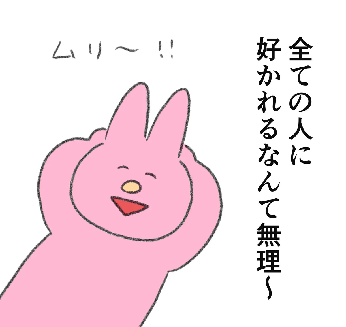 凄く参考になる！人から嫌われてしまうのが怖いという人はこの考え方を取り入れてみると良いかも？