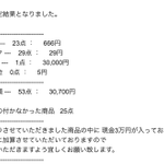 オンラインで本を売った結果!本に挟まっていた現金3万円が加算される!