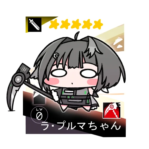 今日はラ・プルマちゃん(*'ω'*)
#アークナイツ #明日方舟 #Arknights 