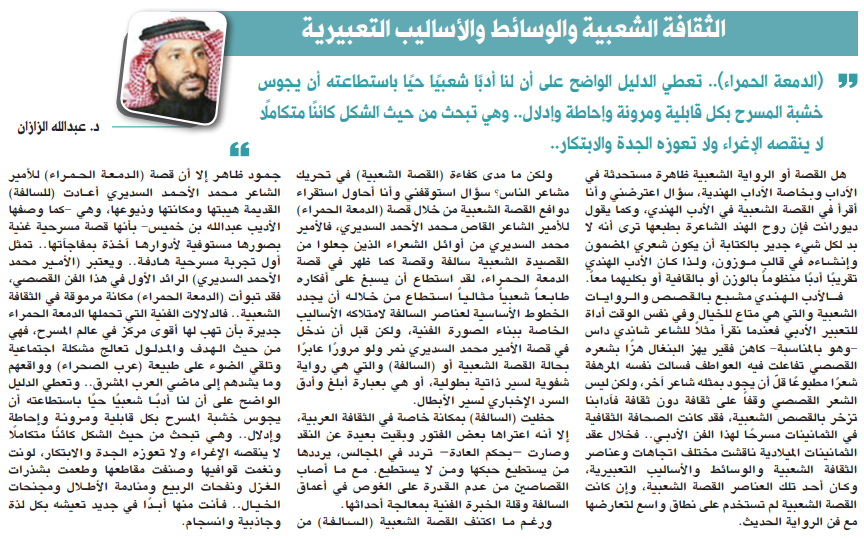 جريدة الرياض - مقالات tweet media