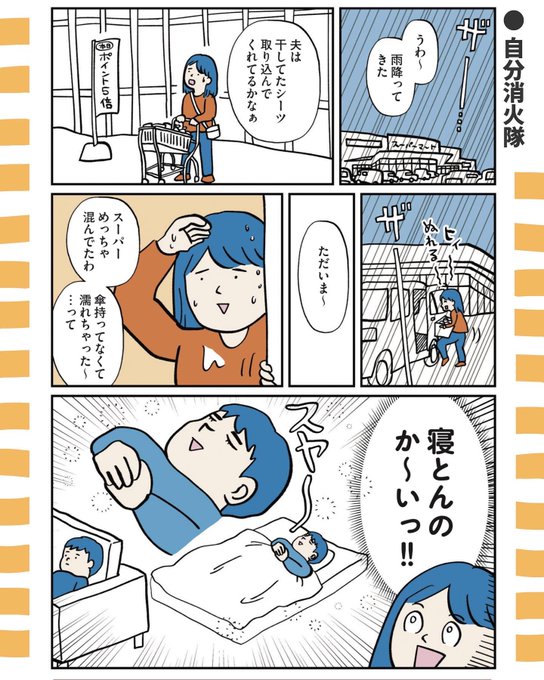 怒りの炎に包まれたら、自分消火隊を呼ぶ(1/2)

注:毎回うまく鎮火できるわけではない

#ころんでもポジティブ
#ころポジ
#マンガが読めるハッシュタグ 