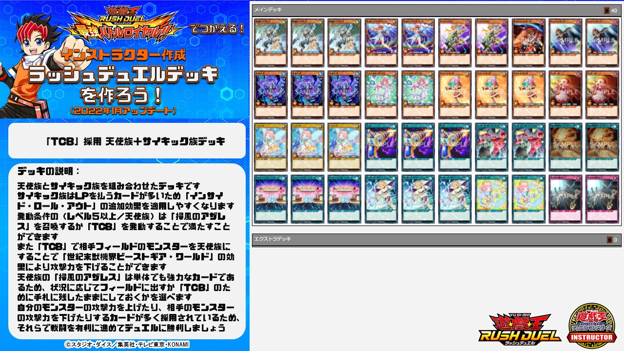 公式 遊戯王カードゲームインストラクター インストラクターラッシュデッキ 紹介 遊戯王カードゲームインストラクターが Nintendo Switchソフト 遊戯王ラッシュデュエル 最強バトルロイヤル で使えるデッキレシピを作成 Tcb 採用 天使族