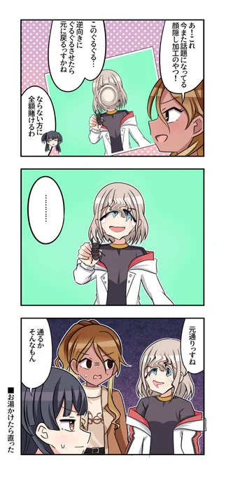 芹沢あさひさんと黛冬優子さんと和泉愛依さんが出る3コマです 