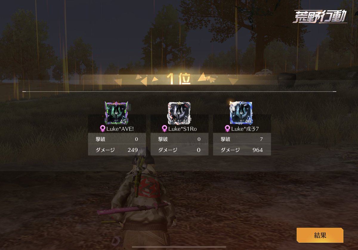 本日のメンバー🎉

<a href="/Abecha0000/">アヴェ・オウル</a> 
<a href="/S1Ro_81/">話題のやつ</a> 
<a href="/inu_wanwann/">周戌瑜 Lipton愛好家</a> 

わんわん強すぎて、キャリーまでしてくれた！ナイスすぎる！

＃Lukeの実績