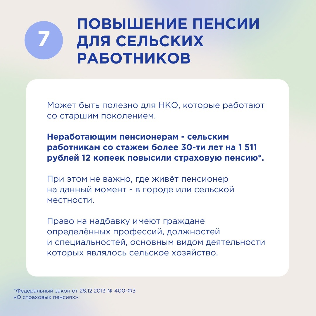 Сельским работникам, чуточку прибавили пенсию.