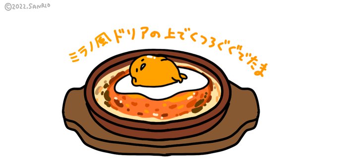 「ぐでたま【公式】@gudetama_sanrio」 illustration images(Latest)｜3pages