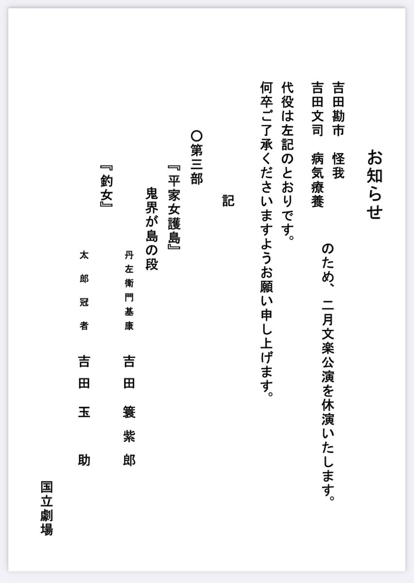 令和4年2月文楽公演【2月5日~12日公演中止】 | 演劇・ミュージカル等