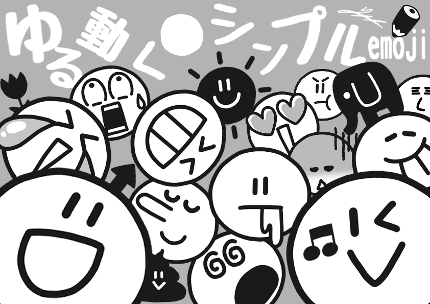 NEW release‼️😺😺
《ゆる動く◯シンプル絵文字》
毎日使えるシンプル仕上げ👴🏻👎

LINE store 🔻
https://t.co/8x5AKUtfID

#イラスト  #絵柄が好みって人にフォローされたい #冬の創作クラスタフォロー祭り #LINEスタンプ #LINEスタンプ宣伝部 