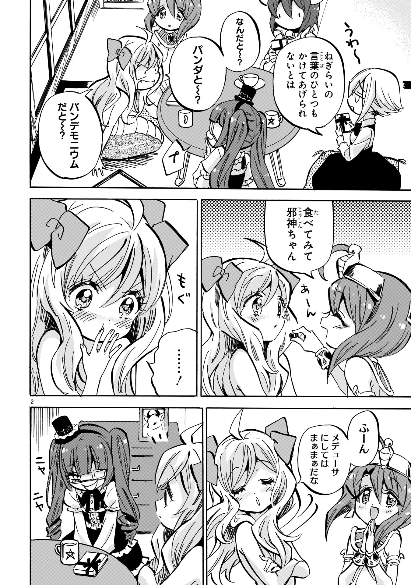 邪神ちゃんドロップキック バレンタインくじ のえるちゃん学習帳 邪神ちゃんドロップキックX」二次創作ガイドライン | 邪神ちゃん