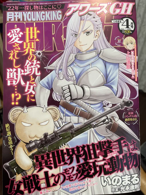 本日発売のヤングキングアワーズGHに
新連載予告載ってます!連載開始までもう少しお待ちください〜! 