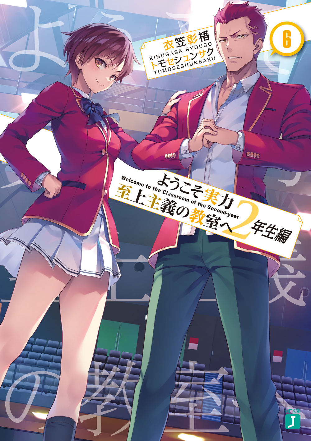 ようこそ実力至上主義の教室へ』公式@2年生編11巻好評発売中!TVアニメ ようこそ実力至上主義の教室へ』公式@2年生編11巻好評発売中!TVアニメ