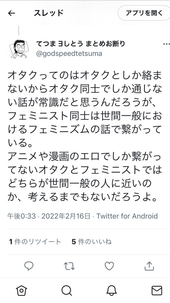謎のラノベ作家 オタクは狭い了見 フェミニストは世間一般と繋がっている Togetter