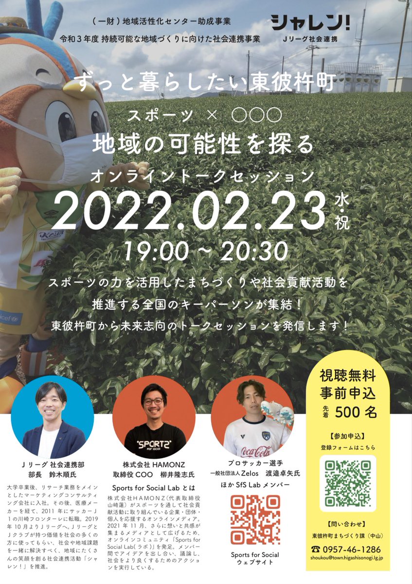 nabeldo_takuya's tweet photo. ２月２３日にこんな素敵な機会をいただきました。

https://t.co/4hc2pO9dUI

スポーツの力で社会をより良くしていくということは素晴らしいチャレンジだと思います。憧れたJリーグの活動に対して、こうした形で関わっていけたら嬉しいです。#シャレン #Jリーグ ＃スポーツの力 #地域貢献 ＃社会貢献 https://t.co/qChBcDzJCw