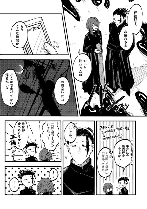 コーセン夏と夢主がラーメン食べに行く話(1/2)
※夢主の姿がっつりあり
 #じゅじゅプラス 