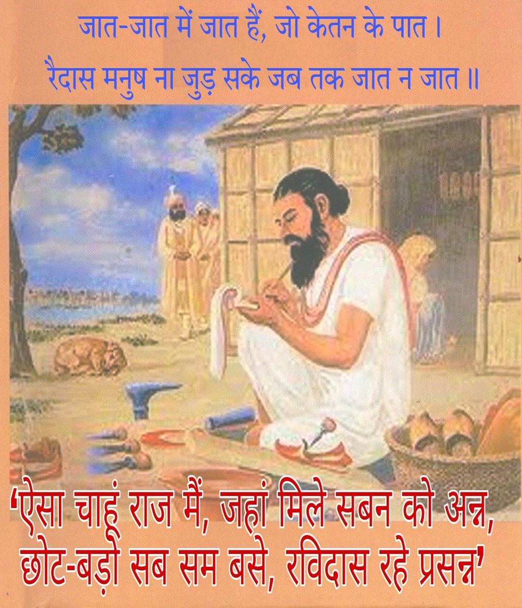 #दलित_मुक्ति_की_विरासत के पुरोधा #संत_रविदास की जयंती पर उनके संघर्ष को याद करते हुए #सीपीआईएम #जाति_भेदभाव_और_उत्पीड़न_विहीन_समाज बनाने के अपने संकल्प को दोहराती है।