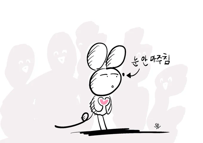 나의 낯가림 