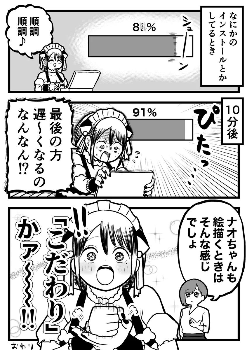 パソコンでインストール中に？最後の方が遅くなる理由www