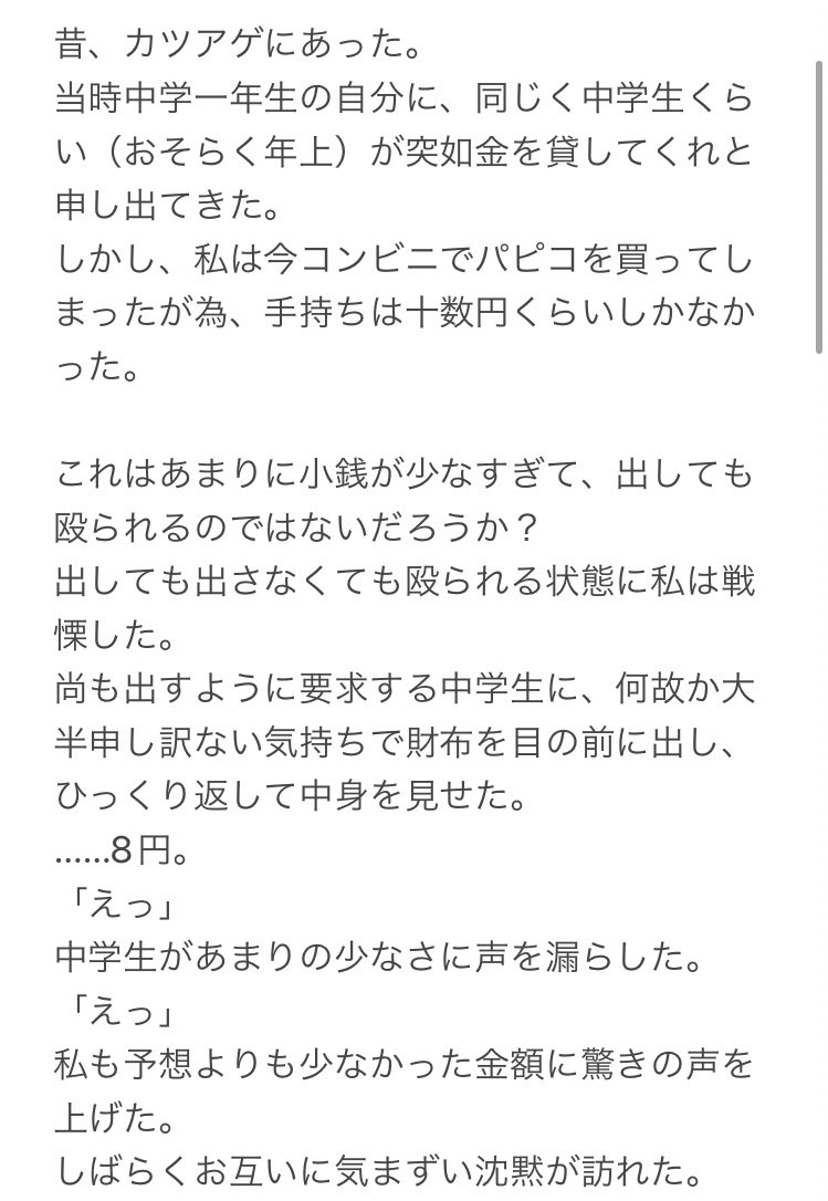 カツアゲされたが所持金が８円だった お金が必要だった中学生の選択とは Togetter