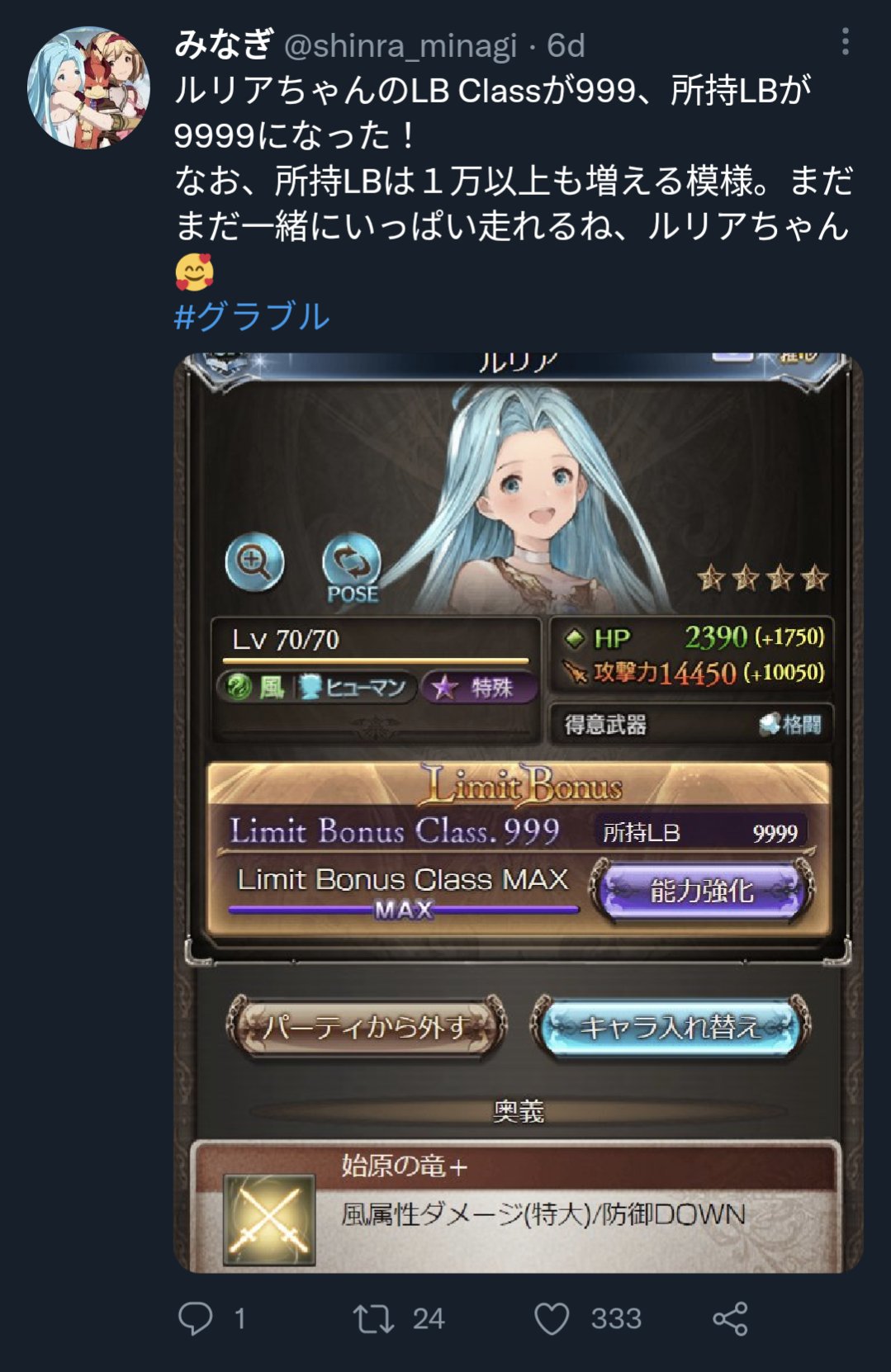 みなぎ ルリアちゃんのlb Classが999 所持lbが9999になった なお 所持lbは１万以上も増える模様 まだまだ一緒にいっぱい走れるね ルリアちゃん グラブル T Co 3qawtgsdtm Twitter