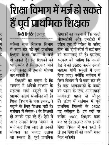 पूर्व प्राथमिक शिक्षकों को पूर्ण शिक्षक का दर्जा देकर हमारे मान सम्मान का ध्यान रखें माननीय मुख्यमंत्री साहब।