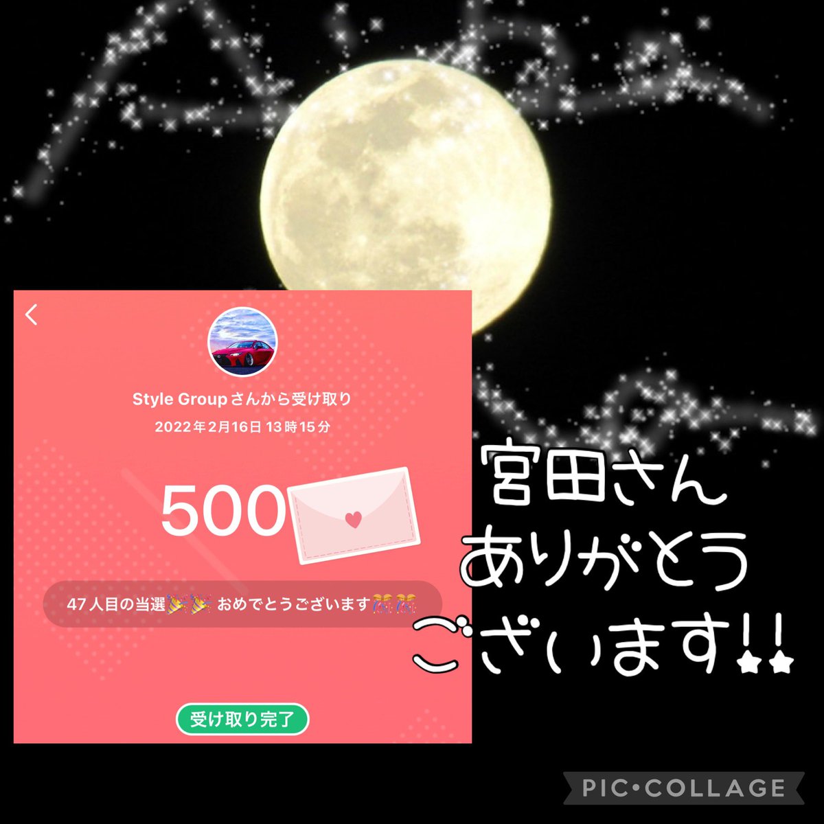 ruru_pi23's tweet image. 宮田さん(@miyatakazuhiro)より🌟

 47人目の当選✨
PayPay500円をいただきました💕
2回目の当選です✨
ありがとうございます☺️

@KMiyata13 
@otakarastyle
#宮田企画 
#宮田一裕 
#StyleGroup
#otakarastyle
#Collectionstyle
#プレゼント企画
#適当な金額を適当に配布する企画
#拡散希望 #RT