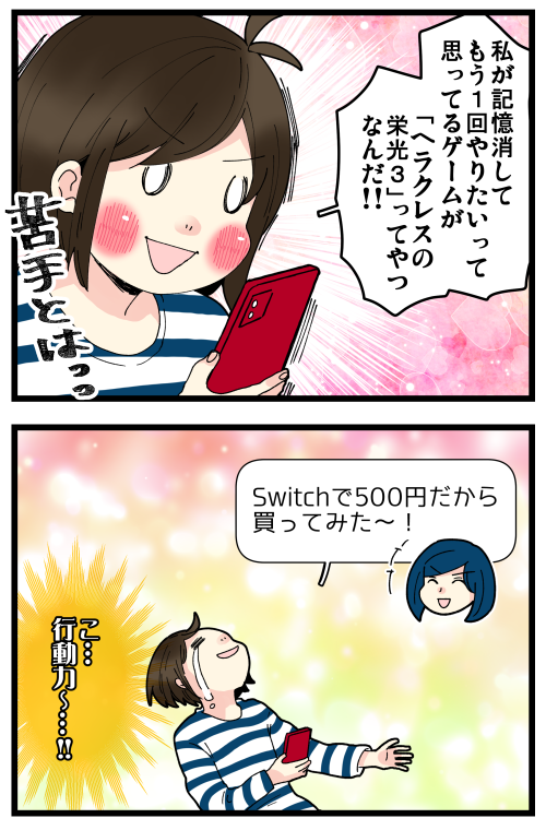 映画でもゲームでも、好きなクセに人におすすめする時ってちょっと不安になりません??
それでも『ヘラクレスの栄光3』はネタバレなしで遊んでみてほしい…「嘘でしょ…」ってなってほしい。
記事はこちらからどうぞ👇
https://t.co/TtQHNmtz1W
