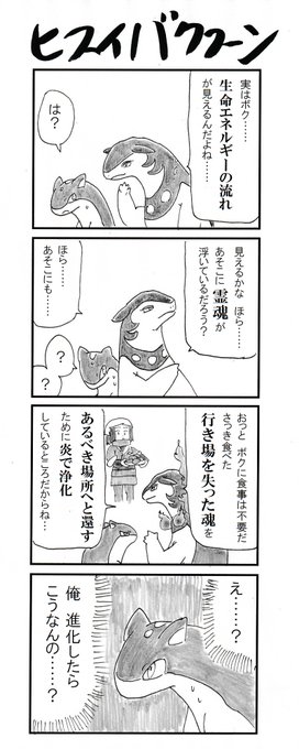 4コマ ヒスイバクフーン #PokemonLEGENDS #ポケモンアルセウス 