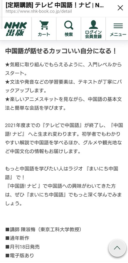 中国語 ナビ きまぐれやりなおし中国語