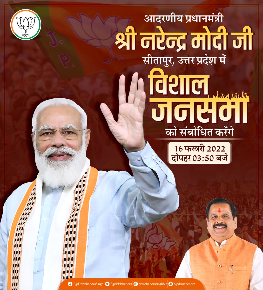 सीतापुर में आदरणीय प्रधानमंत्री श्री <a href="/narendramodi/">Narendra Modi</a> जी आज दोपहर 3:50 बजे विशाल जनसभा को संबोधित करेंगे।