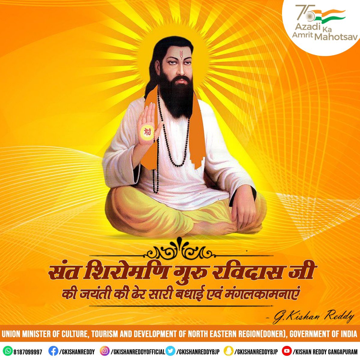"मन चंगा तो कठौती में गंगा"

जात-पात का भेद खत्म कर, देश में समानता, सामाजिक एकता व सद्भाव की शिक्षा देने वाले महान संत शिरोमणि, पूज्य #गुरु_रविदास जी की जयंती पर कोटि-कोटि नमन!

समस्त देशवासियों को हार्दिक शुभकामनाएं!

#सबके_संत_रविदास
#SantRavidasJayanti