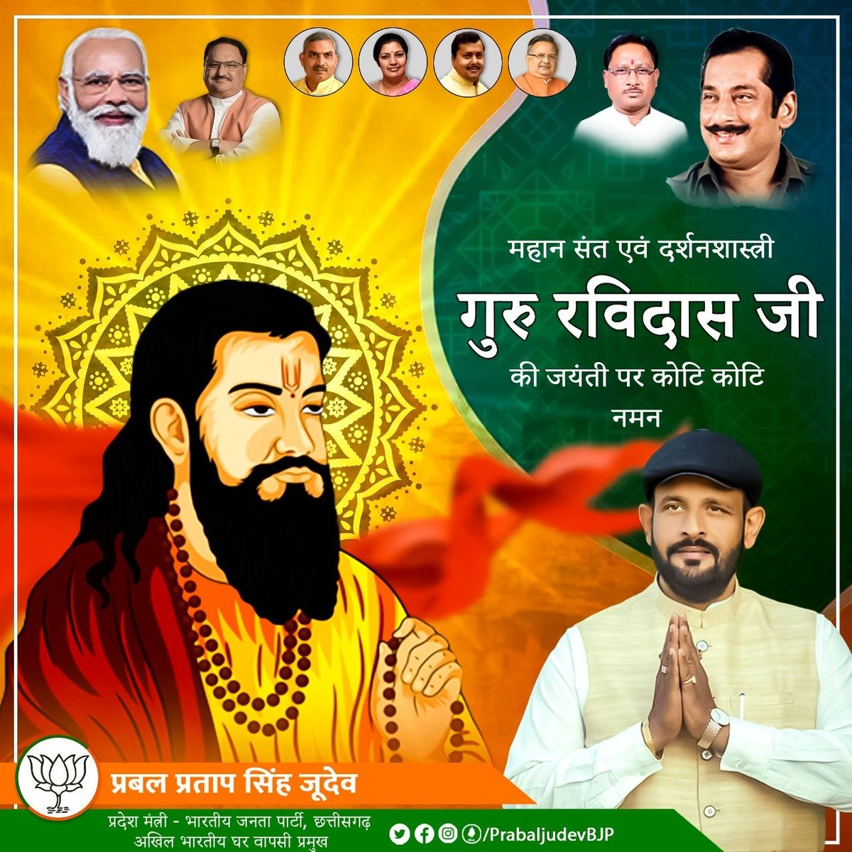 जाति-जाति में जाति हैं, जो केतन के पात,
रैदास मनुष ना जुड़ सके जब तक जाति न जात!

जात-पात का भेद खत्म कर, देश मे समानता, सामाजिक एकता व सौहाद्र की शिक्षा देने वाले महान संत शिरोमणि, पूज्य #गुरु_रविदास जी की जयंती पर उन्हें कोटि-कोटि नमन.

#RavidasJayanti2022
