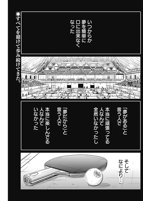 卓球をやめることにした女の子の話(1/14) 