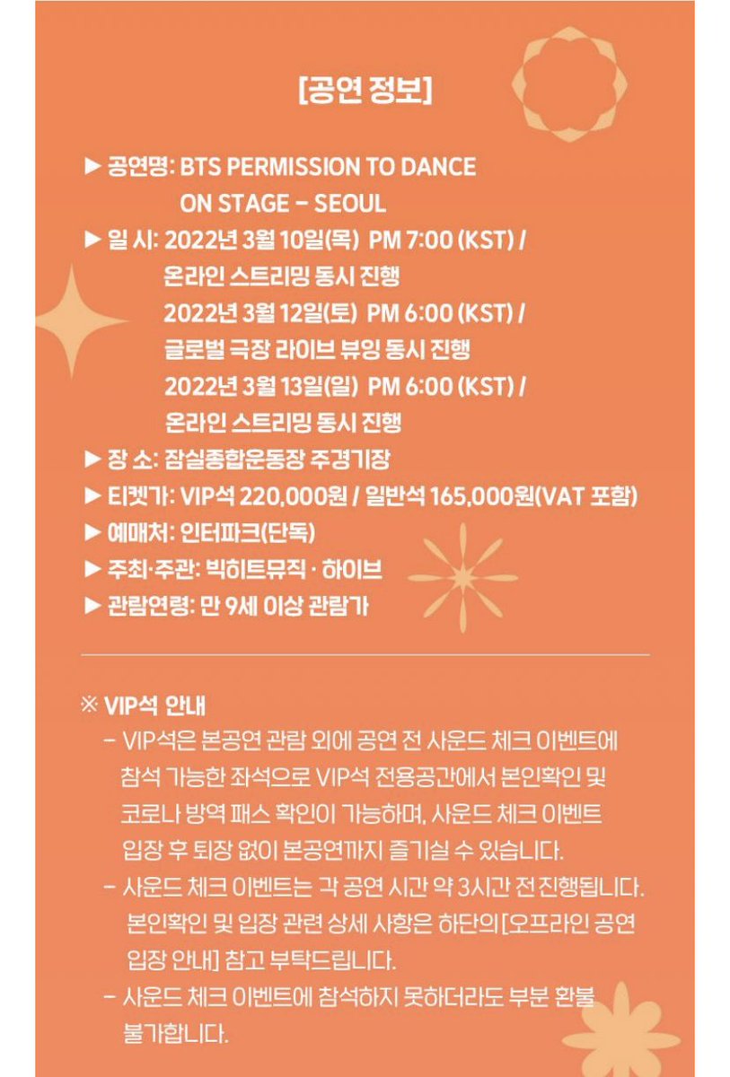 stillnalways's tweet photo. 빅히트 공지 요약하자면
📍예매 : ONLY 인터파크, ONLY 아미 멤버십
📍좌석 : VIP 220,000 (사첵 참여 가능)
         일반 165,000

📍예매 일정 
팬클럽 예매 참여 신청 (신청 안 하면 예매 불가)
: 2/17(2PM)~2/21(2PM)
팬클럽 사전 인증 
: 2/28(2PM)~
팬클럽 예매 오픈 
: 3/3(8PM) 인터파크 https://t.co/f0jGoPR7Ce