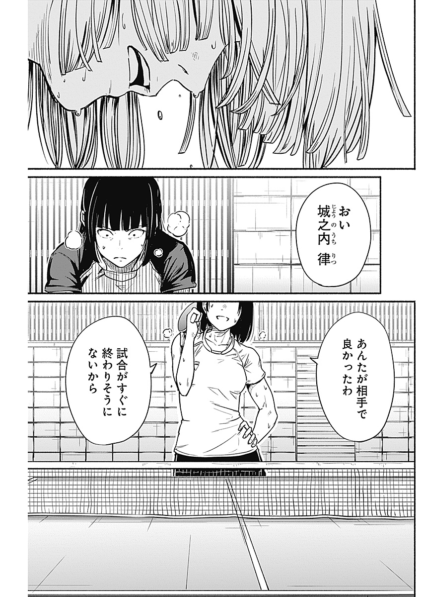 卓球をやめることにした女の子の話(11/14) 