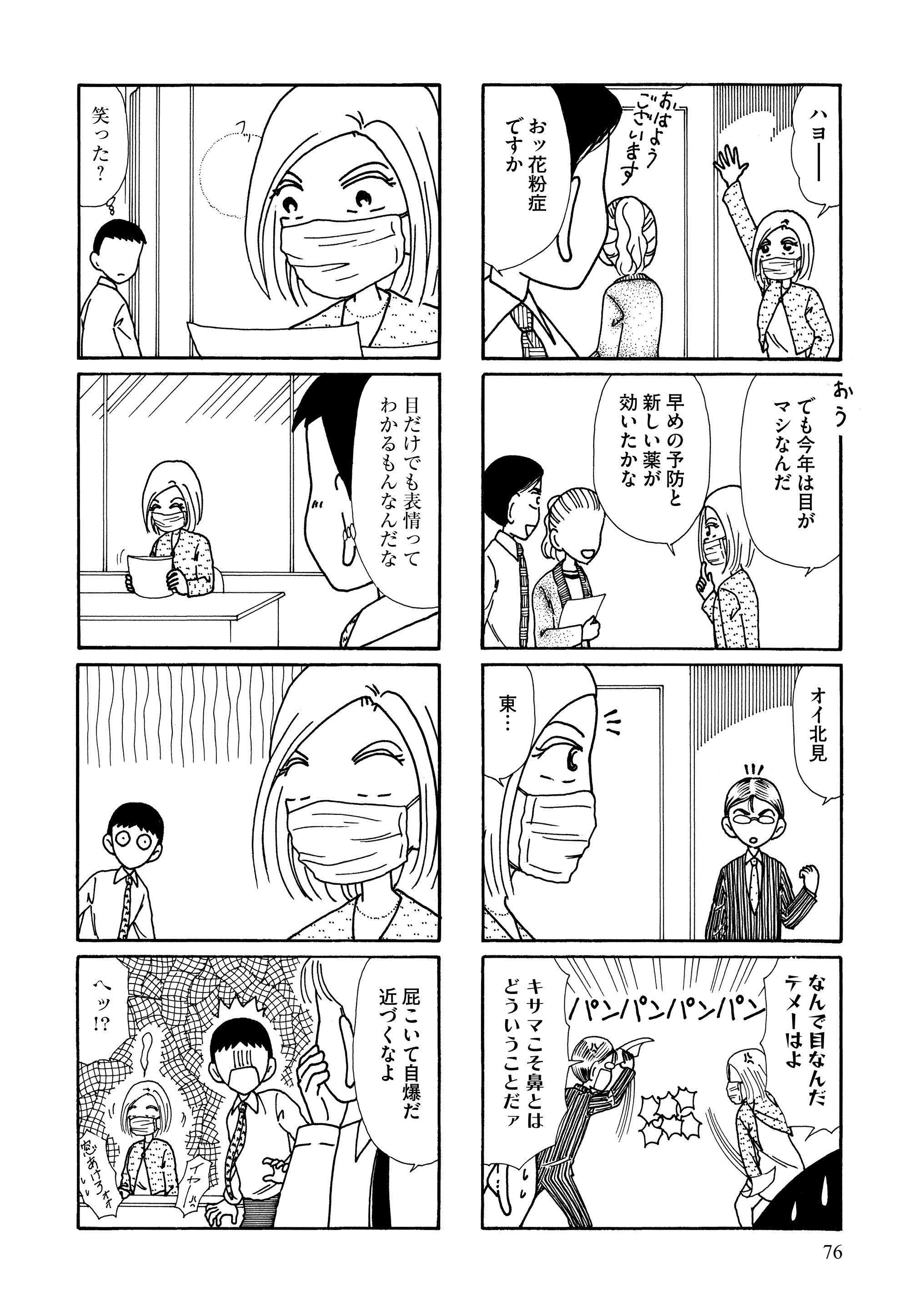 ぶんか社チーム4コマ 主任がゆく 本日は 主任がゆく 金髪女将綾小路ヘレン でお馴染みの たかの宗美 先生のお誕生日です たかの先生 お誕生日おめでとうございます 本日は好評発売中の 主任がゆく 26巻から 北見主任の