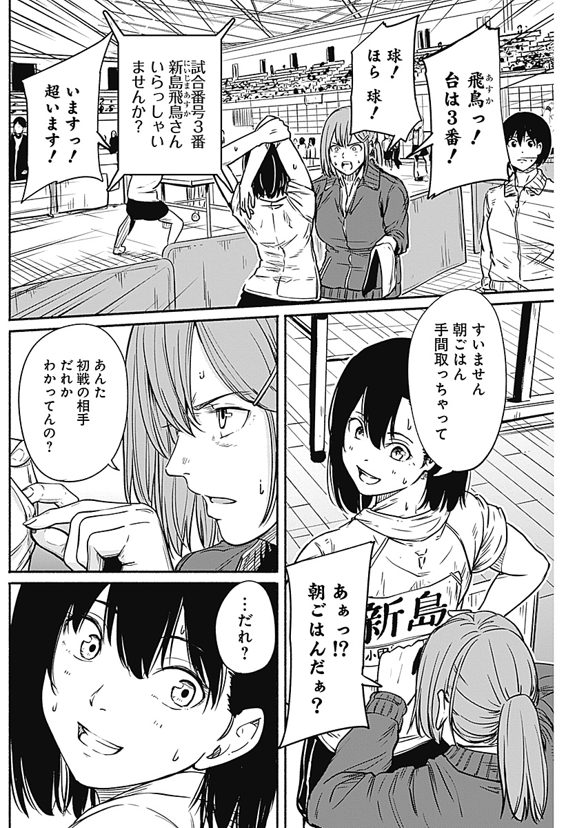 卓球をやめることにした女の子の話(3/14) 