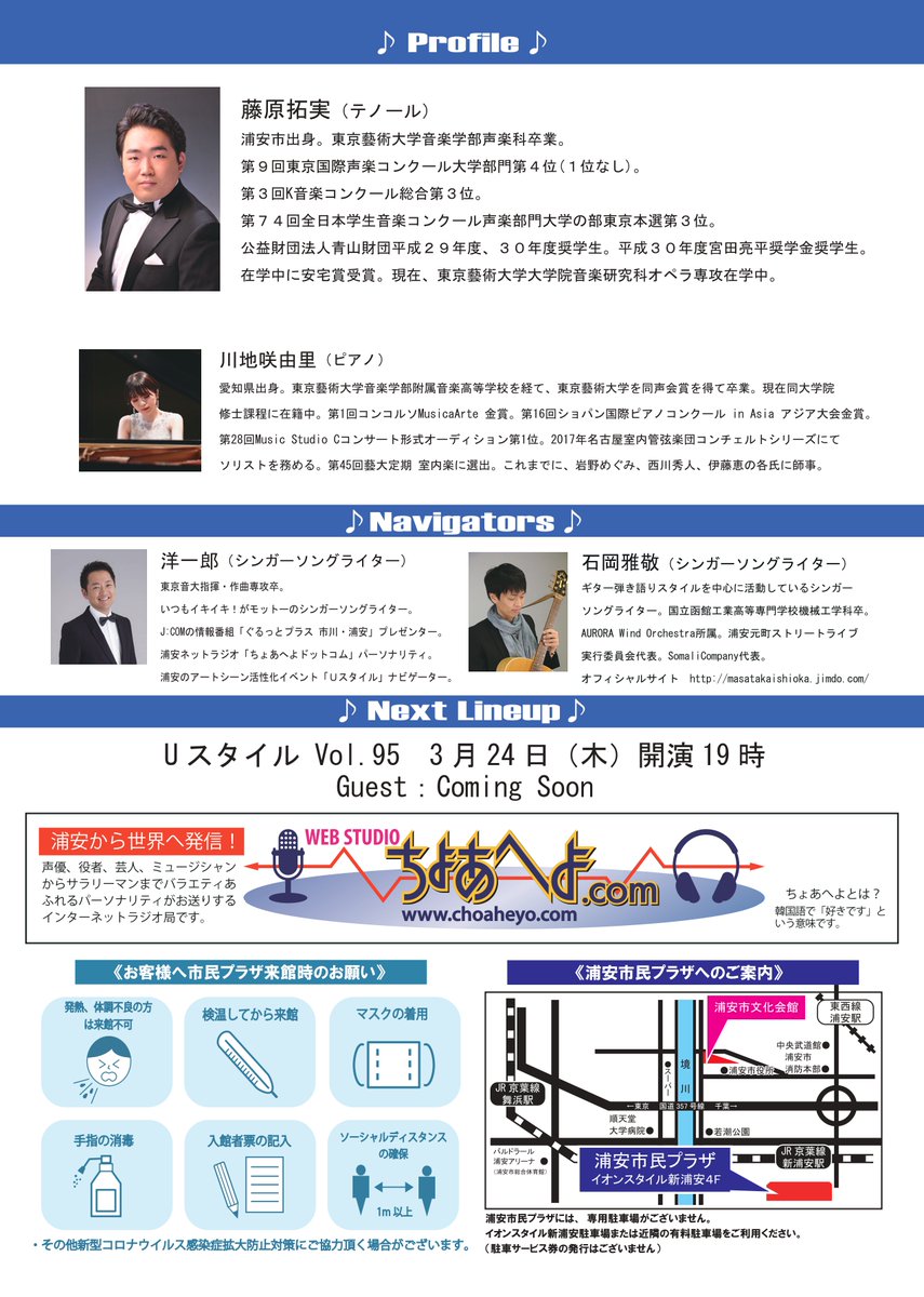 【明日2/17(木)開催】
テノール歌手 #藤原拓実 さん
ピアニスト #川地咲由里 さんが
#Ｕスタイル に出演🎵

世界の愛の歌から
❤#マイウェイ
❤#ゴッドファーザー愛のテーマ
❤#トゥーランドット 他を演奏予定。

チケット好評発売中✨

#浦安市民プラザ #urayasu #洋一郎 #石岡雅敬