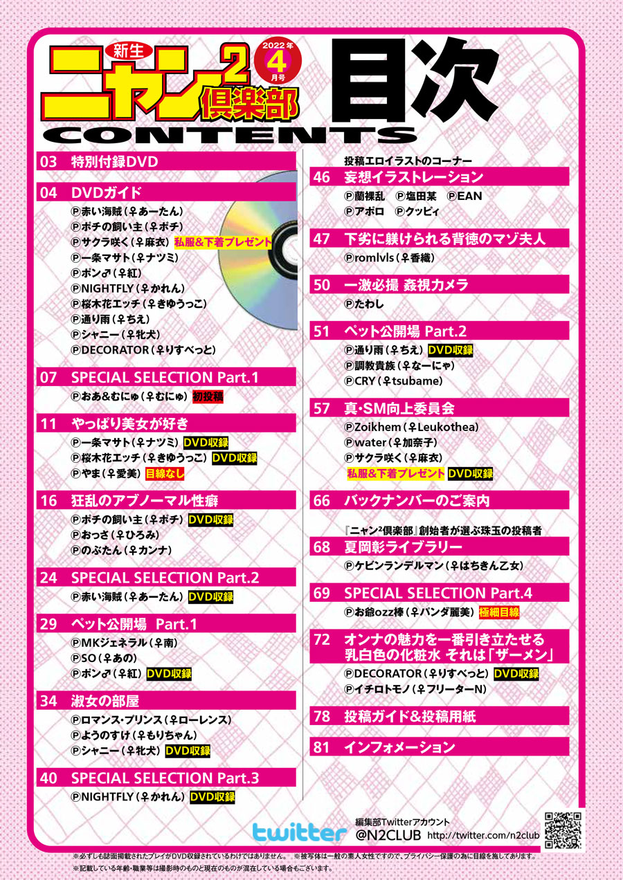 ニャン２　緊縛 